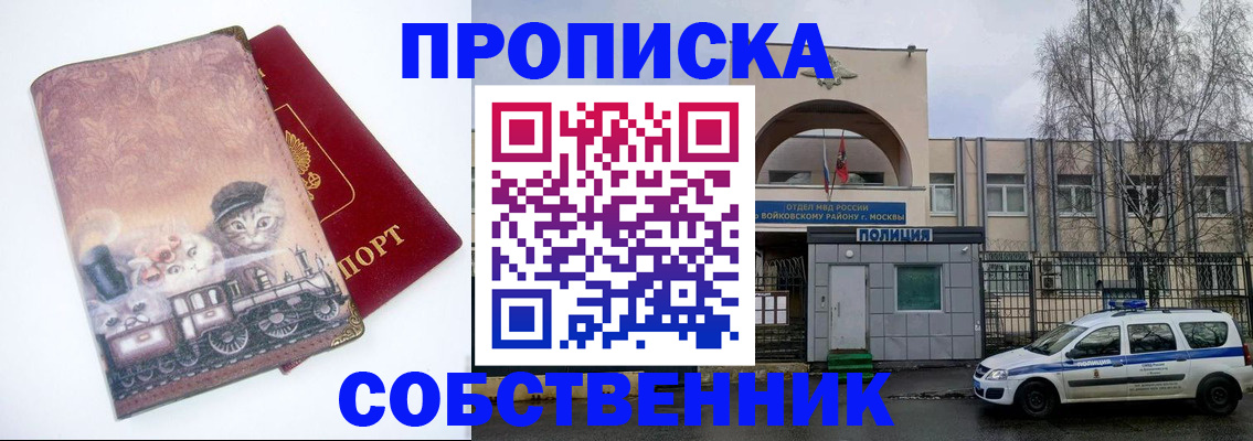 прописка штамп в Златоусте