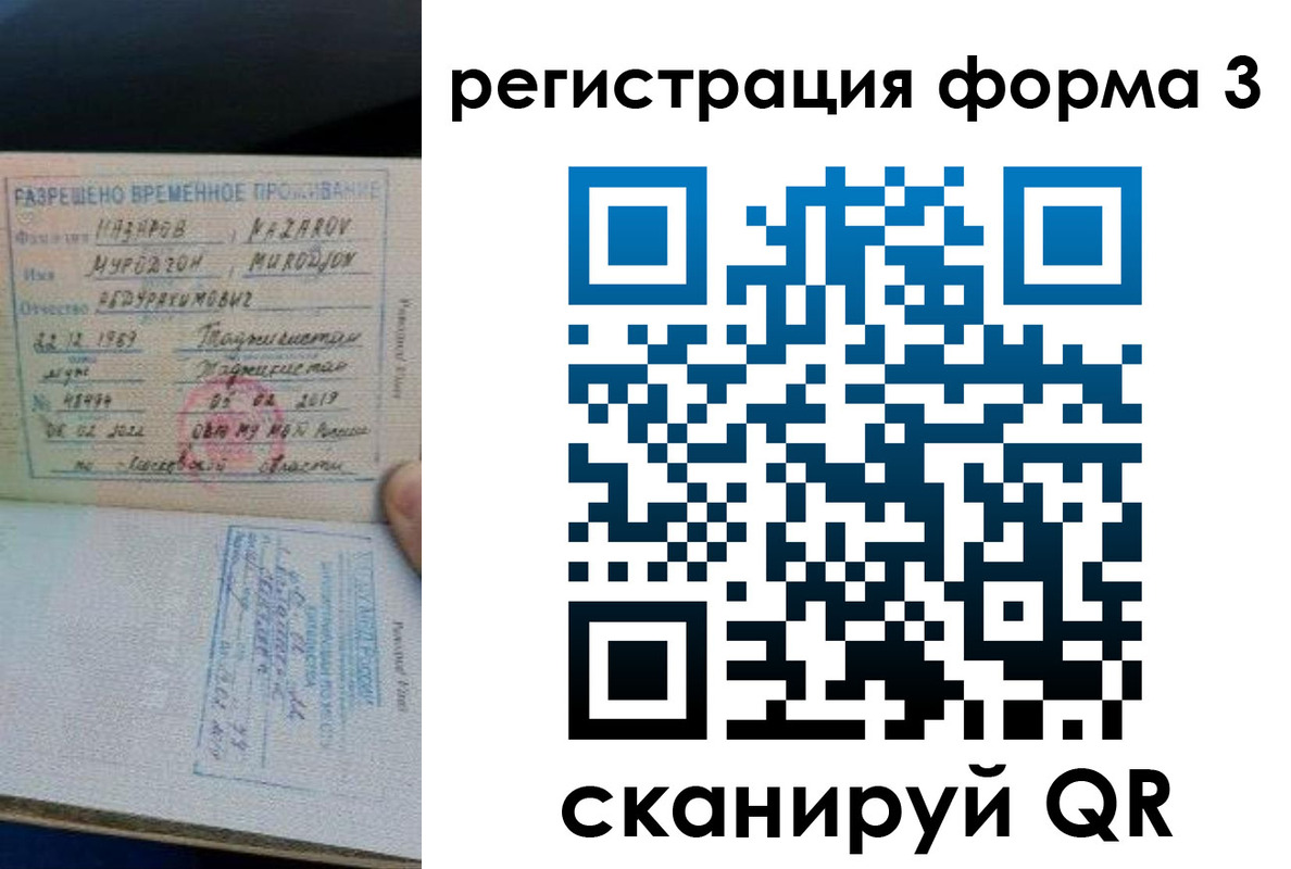 временная регистрация надежно в Златоусте