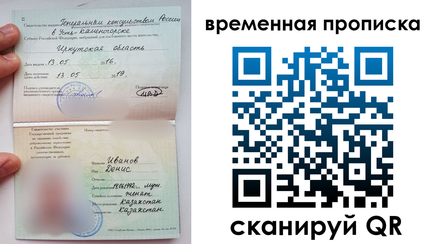 прописка для работы в Златоусте