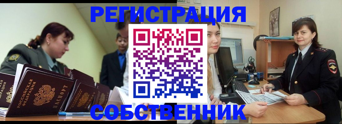 временная регистрация надежно в Златоусте