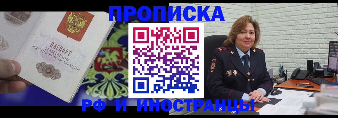 прописка ребенка в Златоусте
