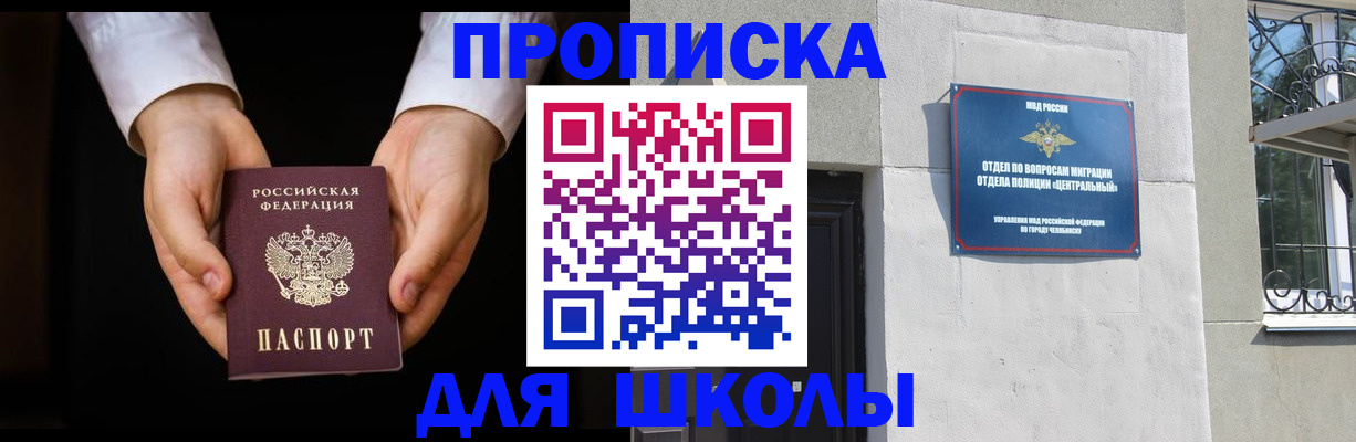 прописка паспорт в Златоусте