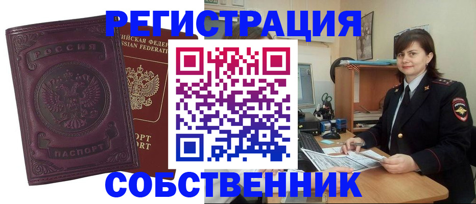 временная регистрация для школы в Златоусте