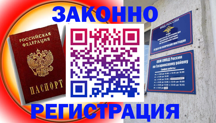 временная регистрация 2025 в Златоусте