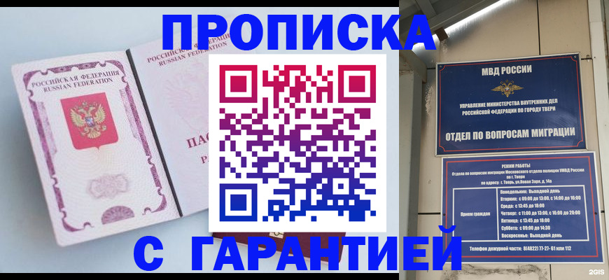 временная регистрация надежно в Златоусте