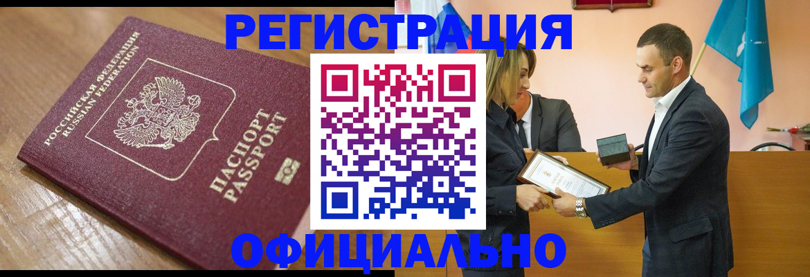 прописка для работы в Златоусте