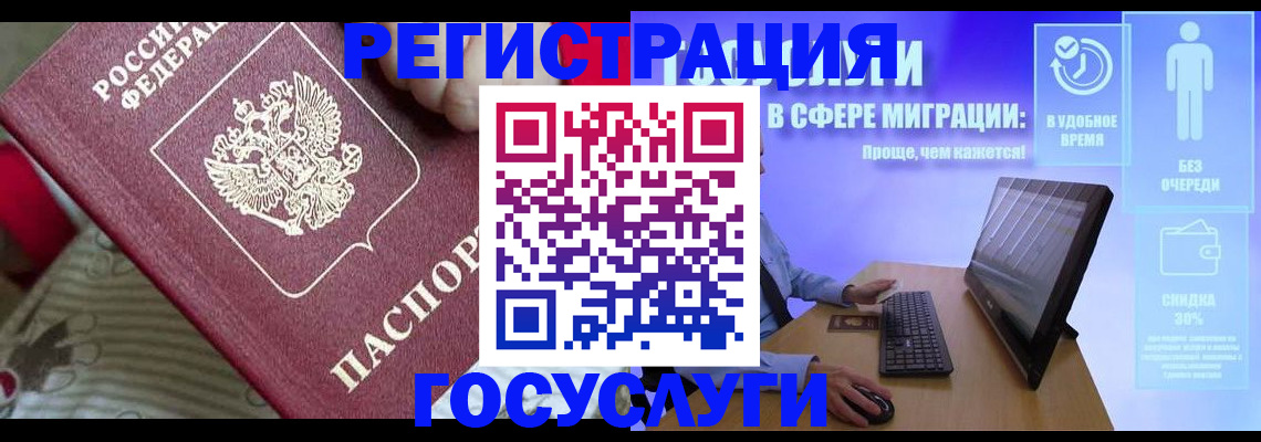 временная регистрация недорого в Златоусте