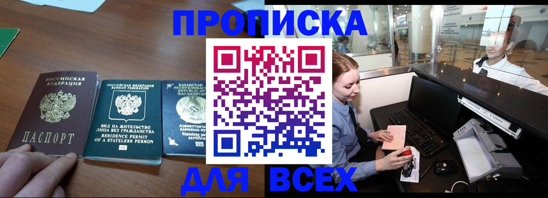 прописка для военкомата в Златоусте